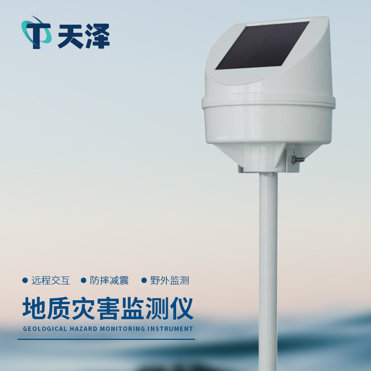 地質災害監測儀能夠發揮哪些作用