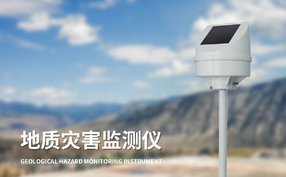 傾斜位移監(jiān)測(cè)儀,邊坡安全監(jiān)測(cè)好幫手