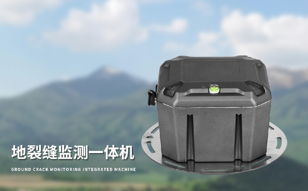 地裂縫監(jiān)測(cè)站精準(zhǔn)監(jiān)測(cè)地表裂縫變化
