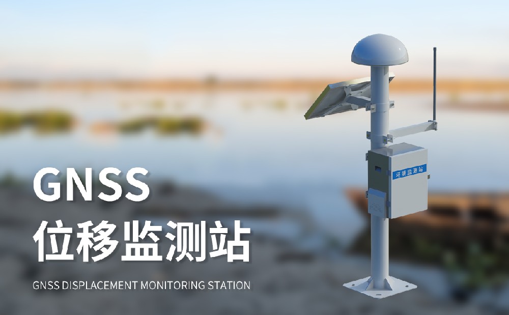 GNSS監(jiān)測(cè)系統(tǒng)能夠用在哪些地方