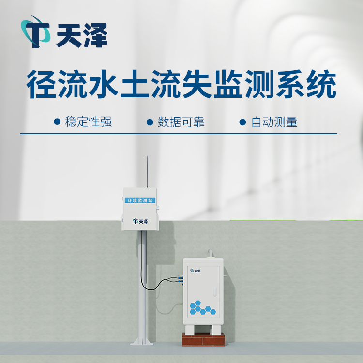 水土流失監測儀的技術指標介紹