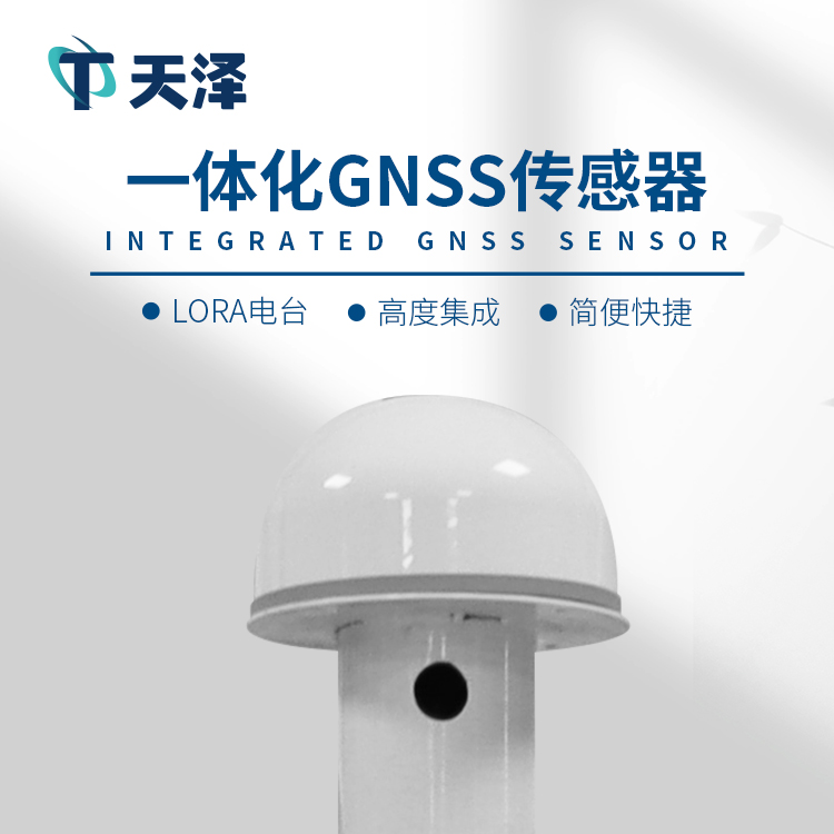 扼流圈GNSS傳感器